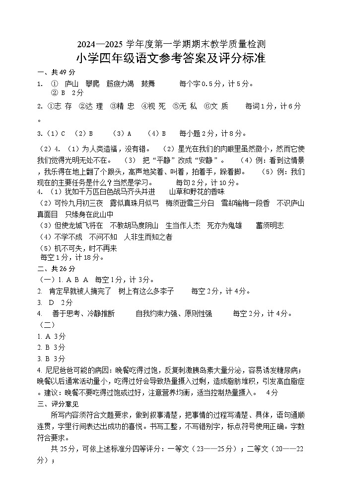 四年级 四年语文答案第1页