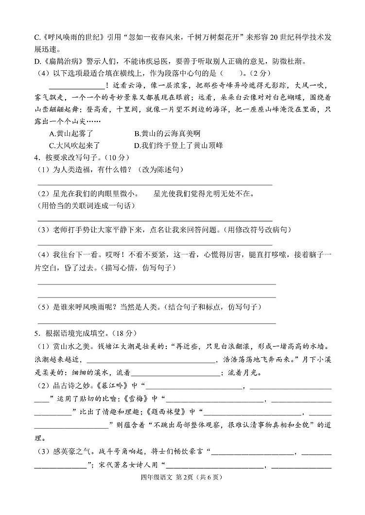 四年级 2024年12月  四年语文期末试题第2页