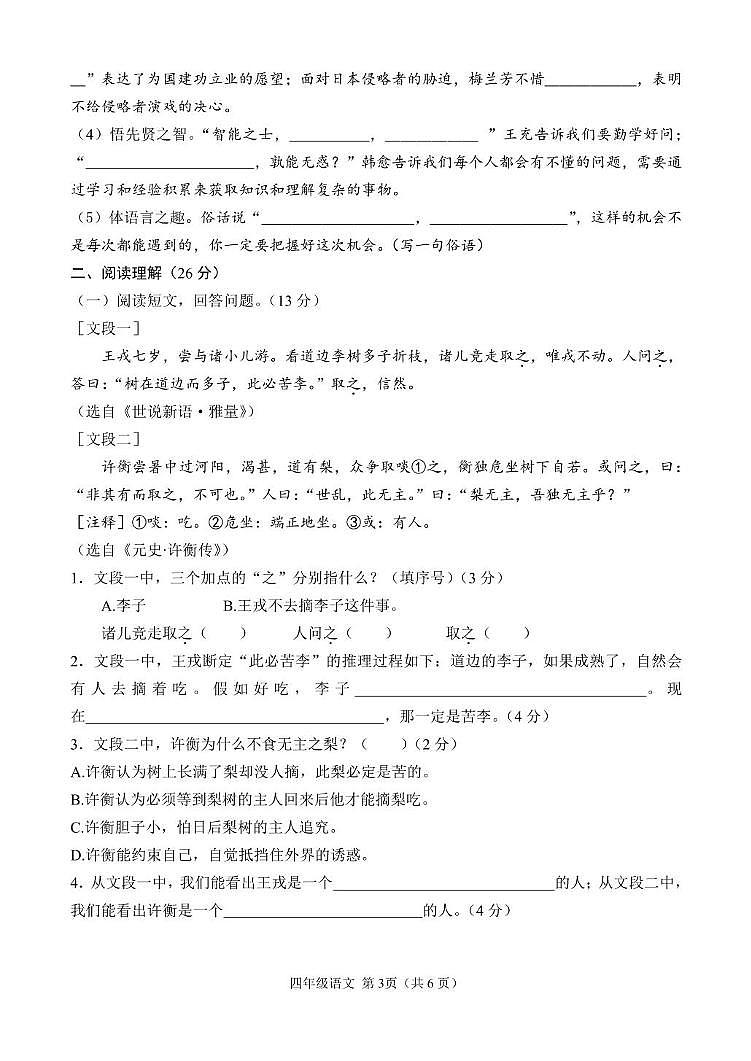 四年级 2024年12月  四年语文期末试题第3页