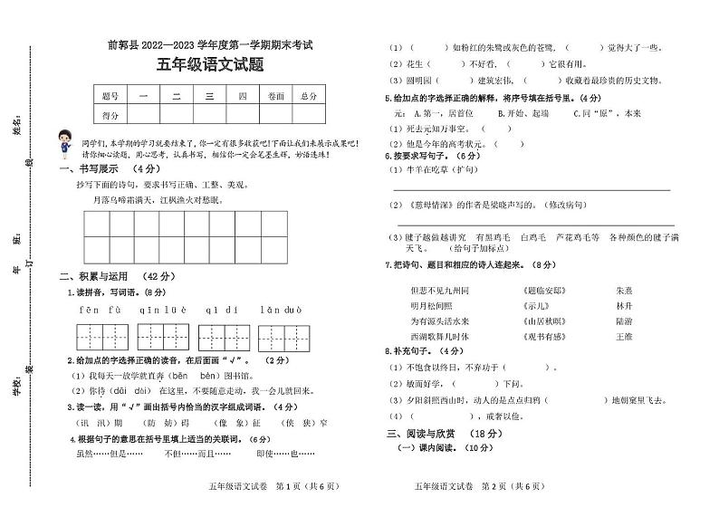 松原市前郭县2022-2023上学期小学五年级语文期末试卷 答题卡 松原市前郭县2022-2023上学期小学五年级语文期末试卷 答题卡第1页