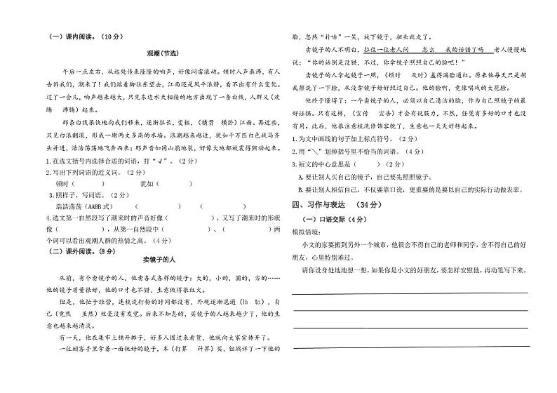 松原市前郭县2022-2023上学期小学四年级语文期末试卷 答题卡 松原市前郭县2022-2023上学期小学四年级语文期末试卷第2页