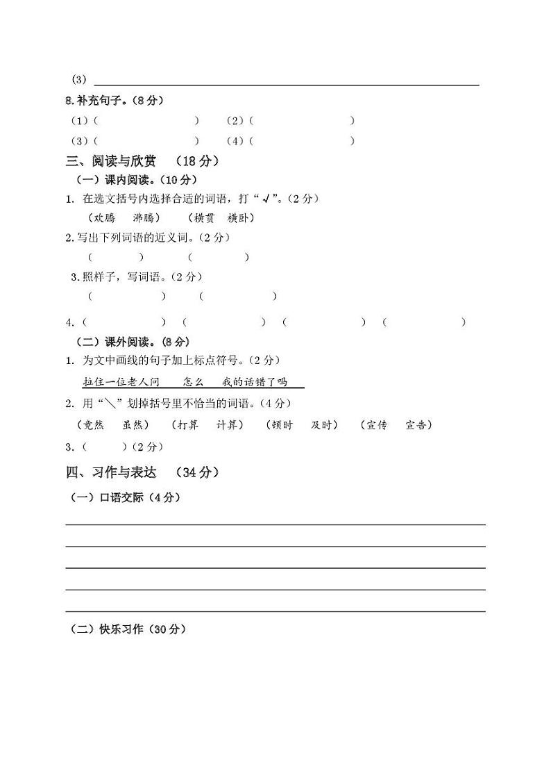 松原市前郭县2022-2023上学期小学四年级语文期末试卷 答题卡 四年语文答题卡第2页