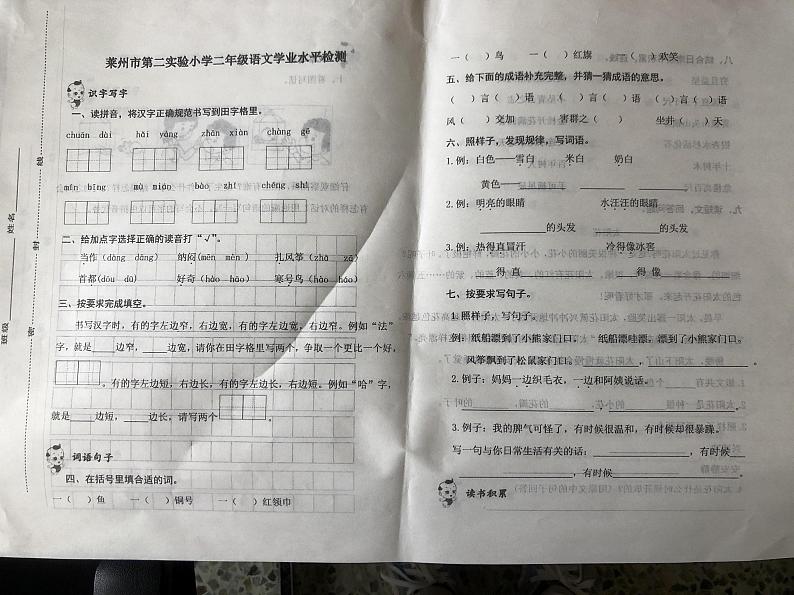 山东省烟台市莱州市第二实验小学2021-2022学年二年级上学期期末语文试卷第1页