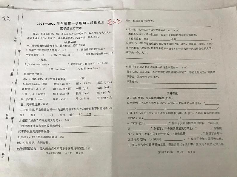 山东省潍坊市奎文区2021-2022学年五年级上学期期末语文试卷第1页