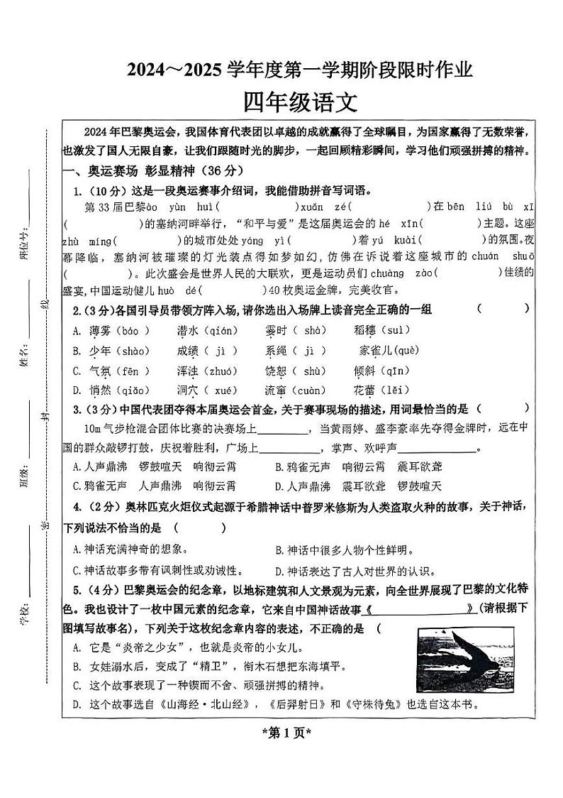 内蒙古自治区鄂尔多斯市准格尔旗2024-2025学年四年级上学期期中语文试题第1页