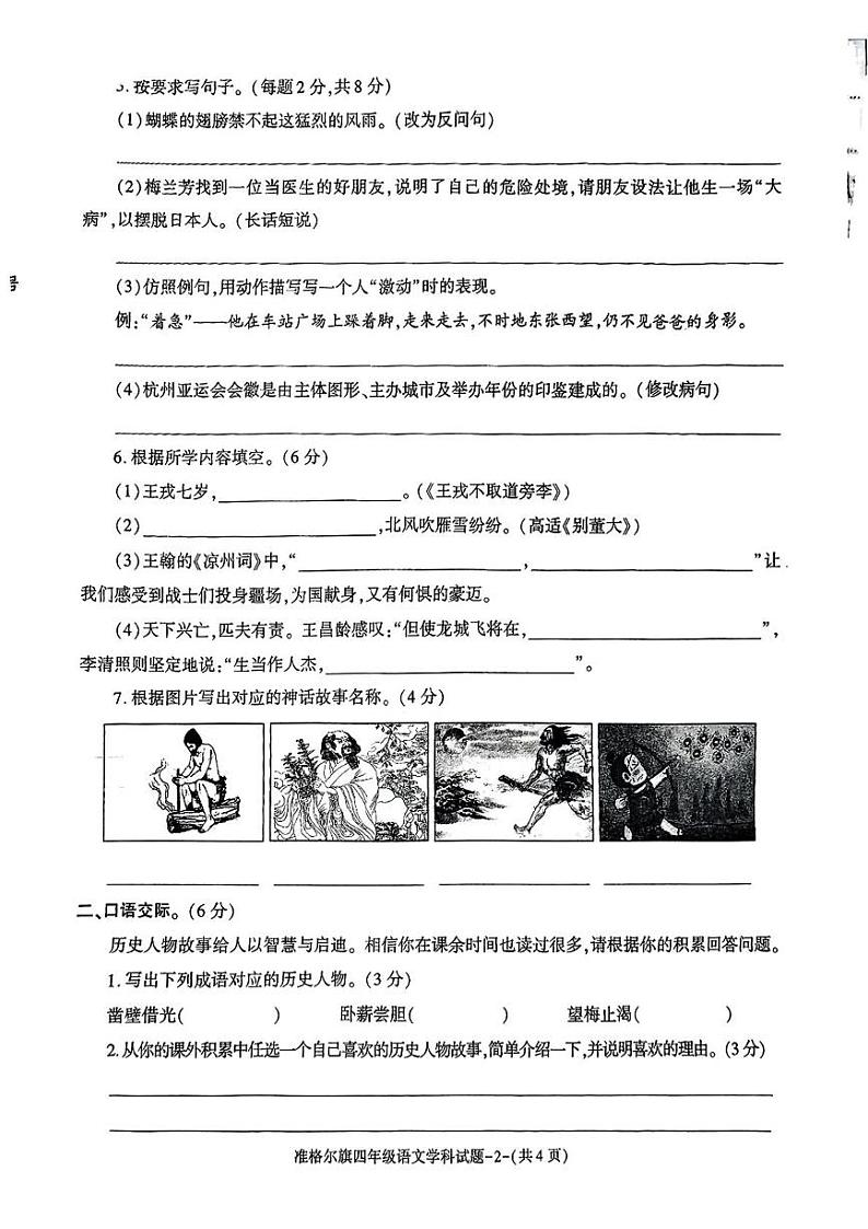 内蒙古自治区鄂尔多斯市准格尔旗2024-2025学年四年级上学期末考试语文试题第2页