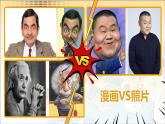 部编版五年级语文上册习作《“漫画”老师》优质课件