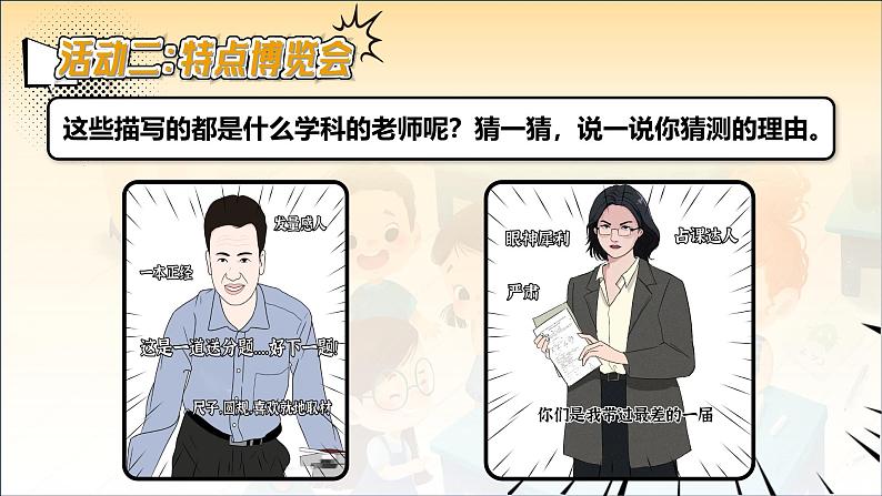 部编版五年级语文上册习作《“漫画”老师》优质课件第7页