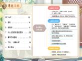 部编版五年级语文上册第二单元复习课件
