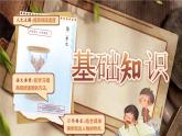 部编版五年级语文上册第二单元复习课件