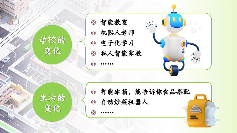 部编版五年级语文上册习作《二十年后的家乡》优质课件第7页