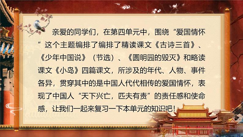 部编版五年级语文上册第四单元复习课件第2页