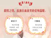 部编版五年级语文上册第18课《慈母情深》优质课件