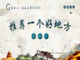 部编版四年级语文上册习作《推荐一个好地方》优质课件