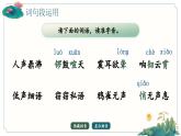 部编版四年级语文上册《语文园地一》优质课件