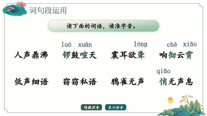 部编版四年级语文上册《语文园地一》优质课件第3页