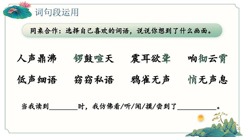 部编版四年级语文上册《语文园地一》优质课件第7页