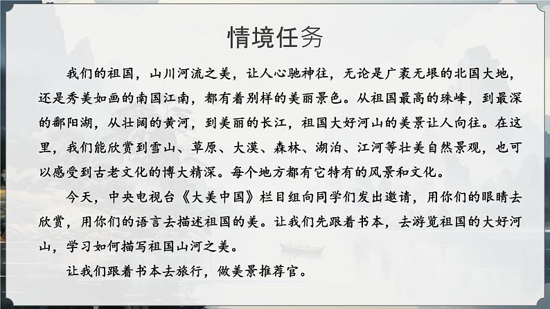 部编版四年级语文上册第一单元导读《自然之美》优质课件第3页