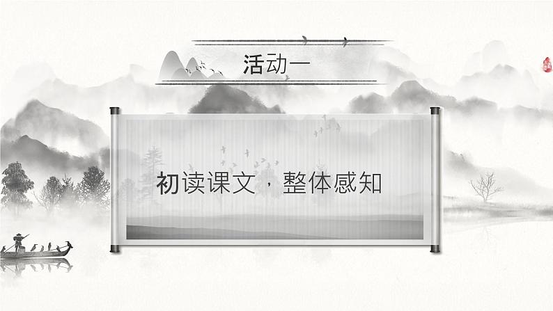 部编版四年级语文上册第一单元导读《自然之美》优质课件第5页