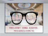 部编版四年级语文上册口语交际《爱护眼睛，保护视力》优质课件