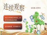 部编版四年级语文上册第三单元复习课件