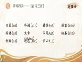 部编版四年级语文上册第三单元复习课件
