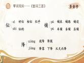 部编版四年级语文上册第三单元复习课件
