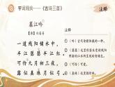 部编版四年级语文上册第三单元复习课件