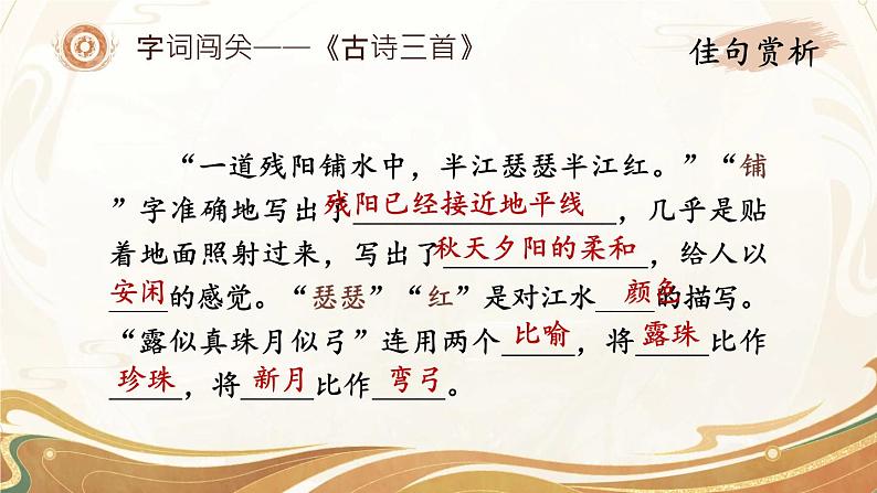 部编版四年级语文上册第三单元复习课件第7页