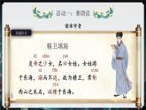 部编版四年级语文上册第13课《精卫填海》优质课件