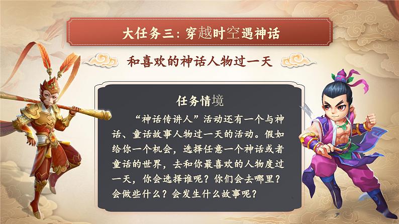 部编版四年级语文上册习作《我和______过一天》优质课件第3页