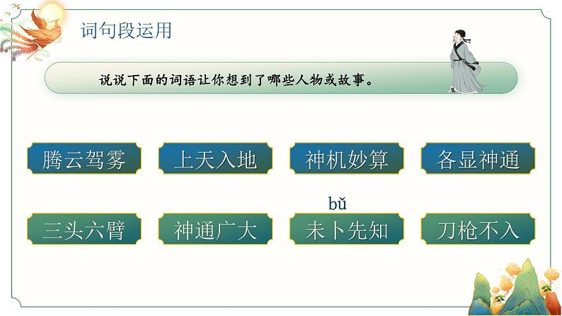 部编版四年级语文上册《语文园地四》优质课件第7页