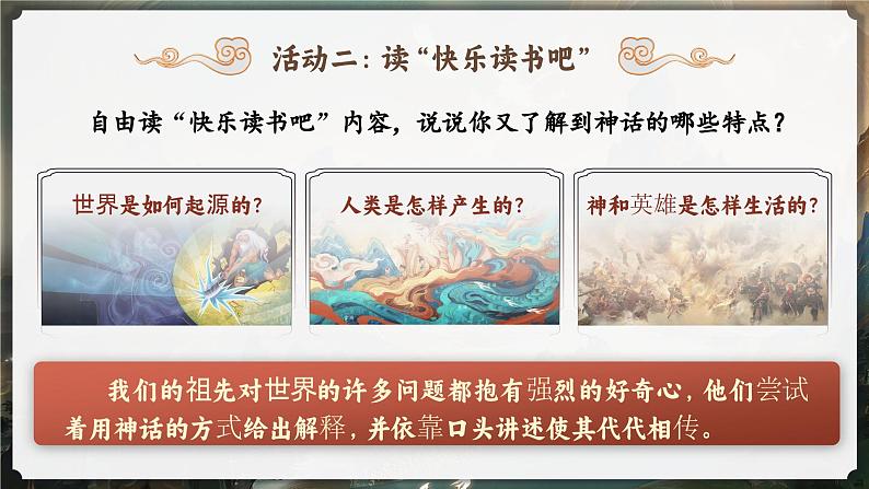 部编版四年级语文上册《快乐读书吧》优质课件第5页