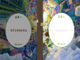 部编版四年级语文上册习作《生活万花筒》优质课件