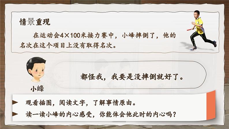 部编版四年级语文上册口语交际《安慰》优质课件第6页