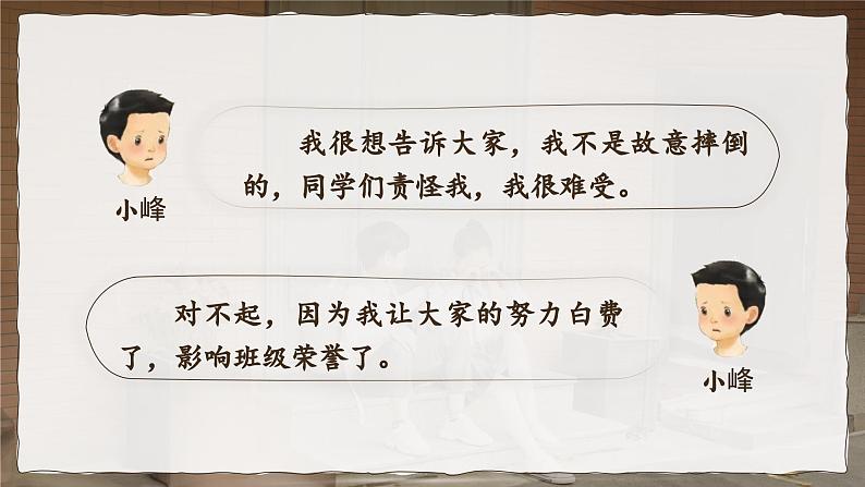 部编版四年级语文上册口语交际《安慰》优质课件第7页