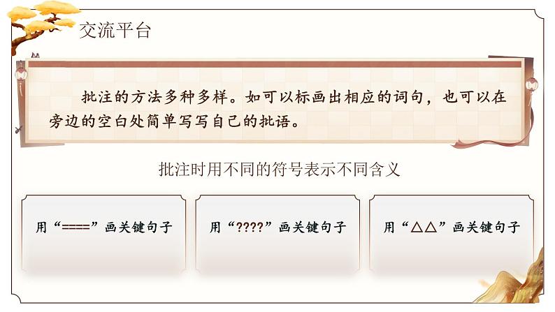 部编版四年级语文上册《语文园地六》优质课件第3页