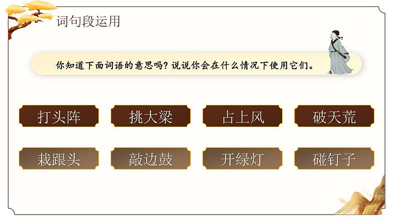 部编版四年级语文上册《语文园地六》优质课件第7页