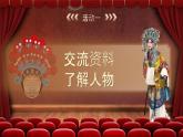 部编版四年级语文上册第23课《梅兰芳蓄须》优质课件