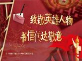 部编版四年级语文上册习作《写信》优质课件