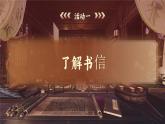 部编版四年级语文上册习作《写信》优质课件