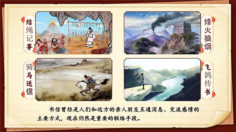 部编版四年级语文上册习作《写信》优质课件第4页