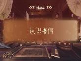 部编版四年级语文上册习作《写信》优质课件