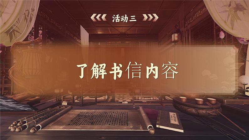 部编版四年级语文上册习作《写信》优质课件第7页