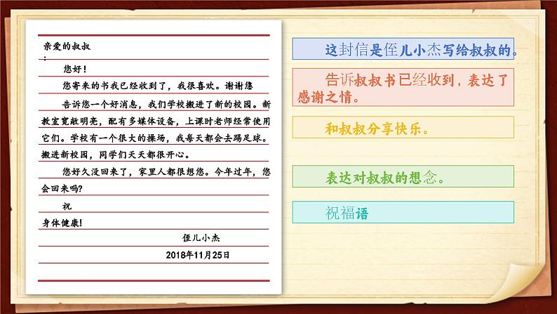 部编版四年级语文上册习作《写信》优质课件第8页