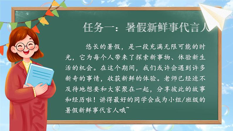 部编版三年级语文上册口语交际《我的暑假生活》优质课件第3页