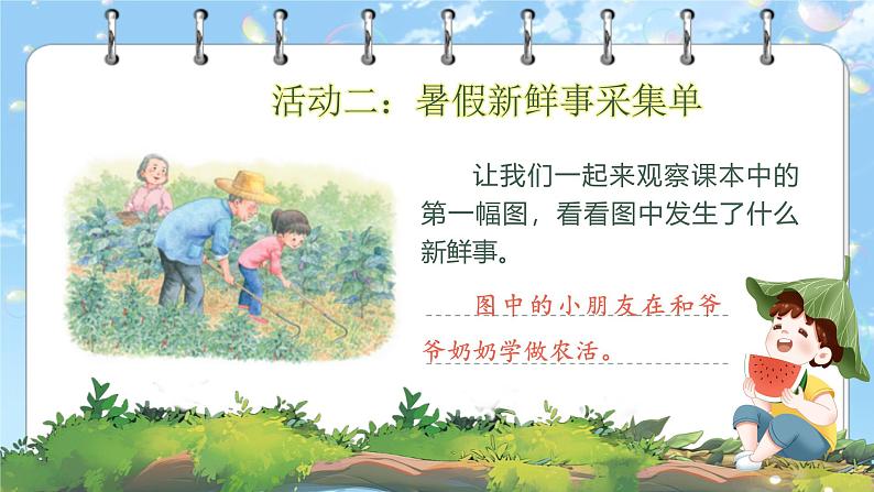 部编版三年级语文上册口语交际《我的暑假生活》优质课件第6页