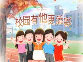 部编版三年级语文上册习作《猜猜他是谁》优质课件