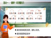 部编版三年级语文上册《语文园地一》优质课件