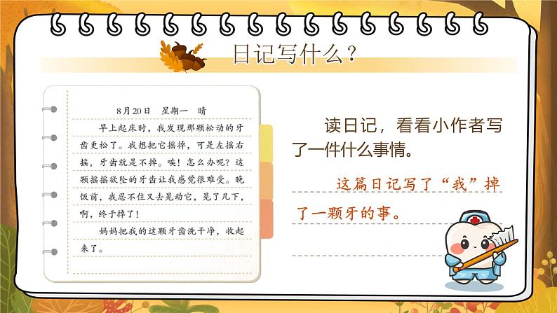 部编版三年级语文上册习作《写日记》优质课件第8页